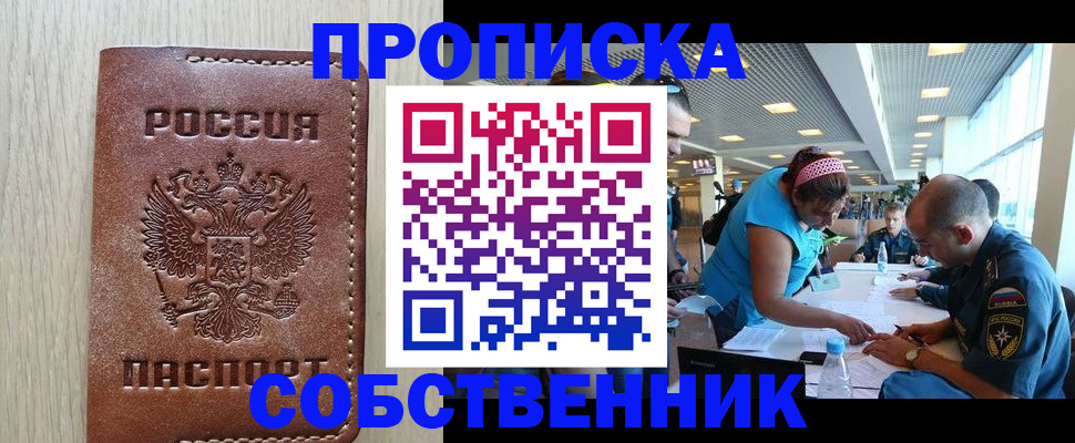 прописка законно в Кашире